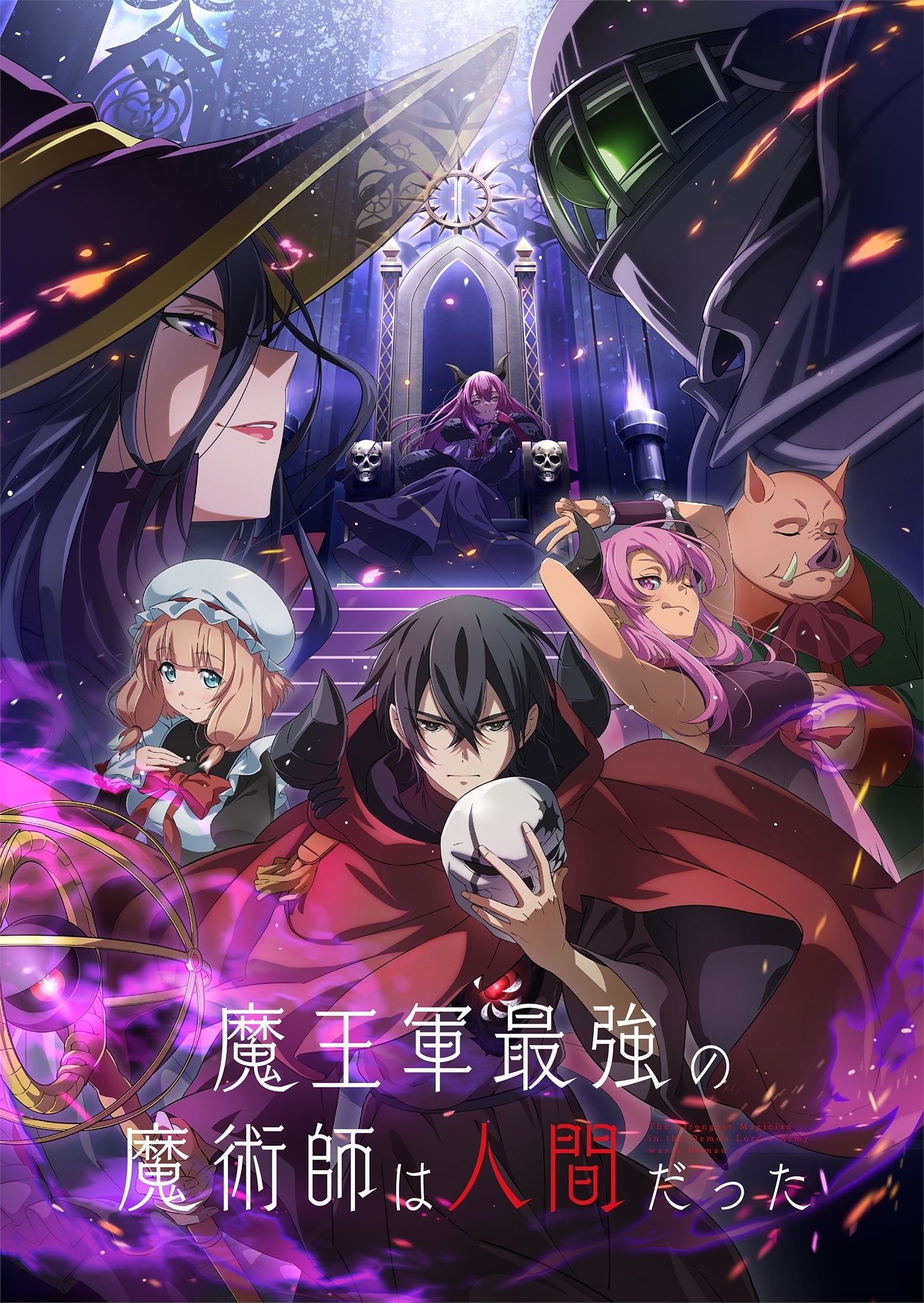 魔王军最强的魔术师是人类 封面