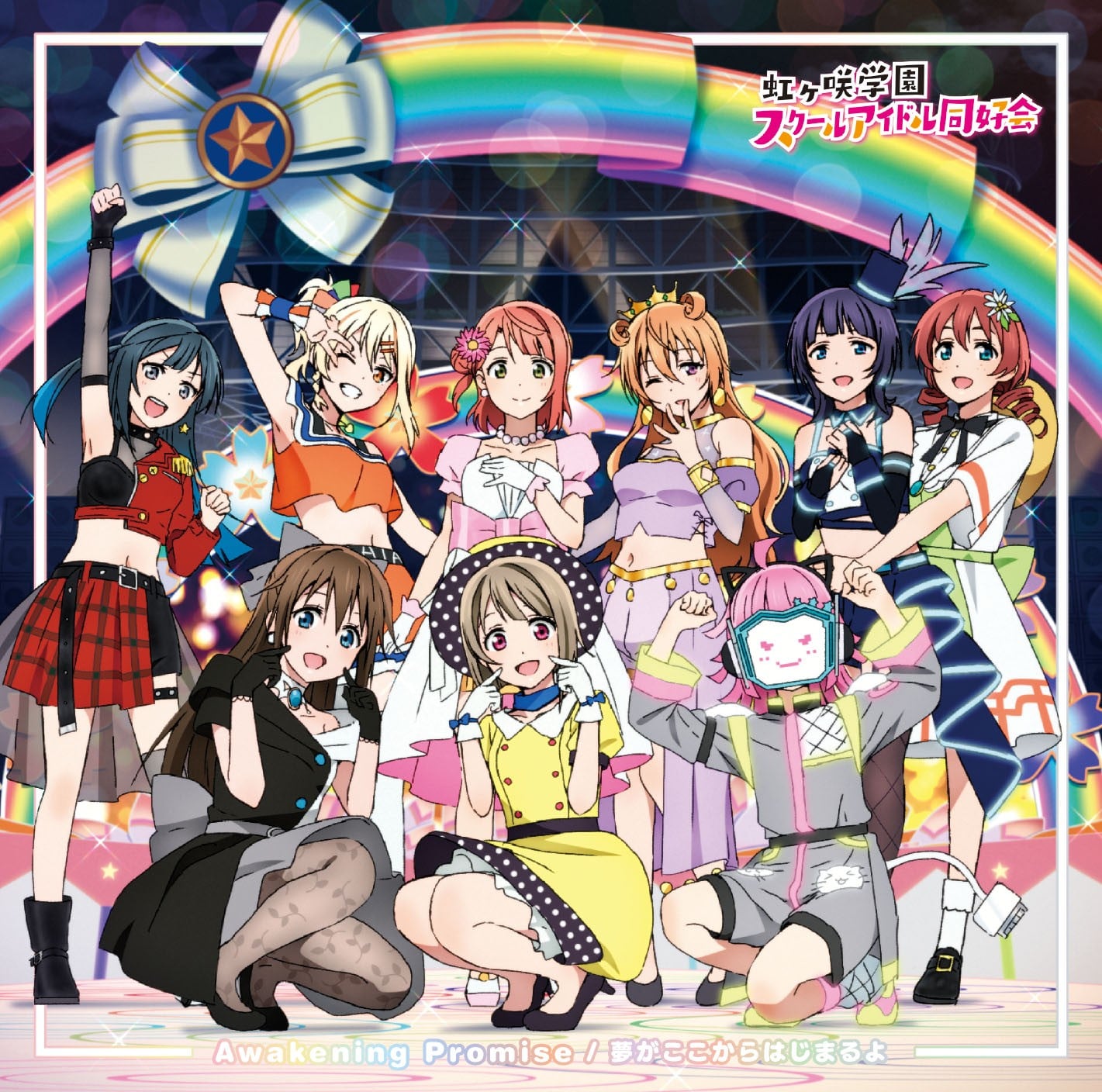 Awakening Promise / 夢がここからはじまるよ 封面