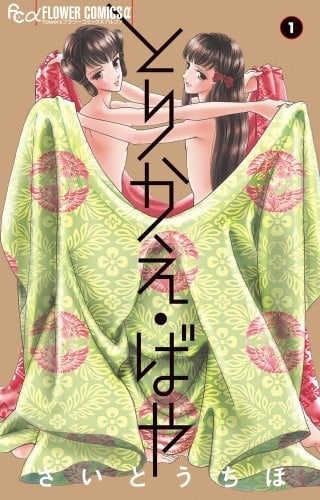 真想让你们交换啊 封面