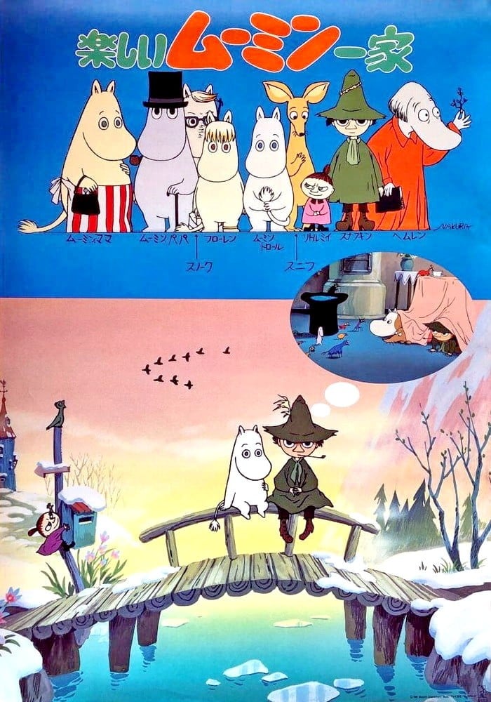 姆明一族 封面