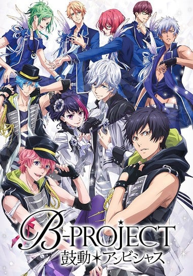 B-PROJECT~鼓动*Ambitious~ 封面
