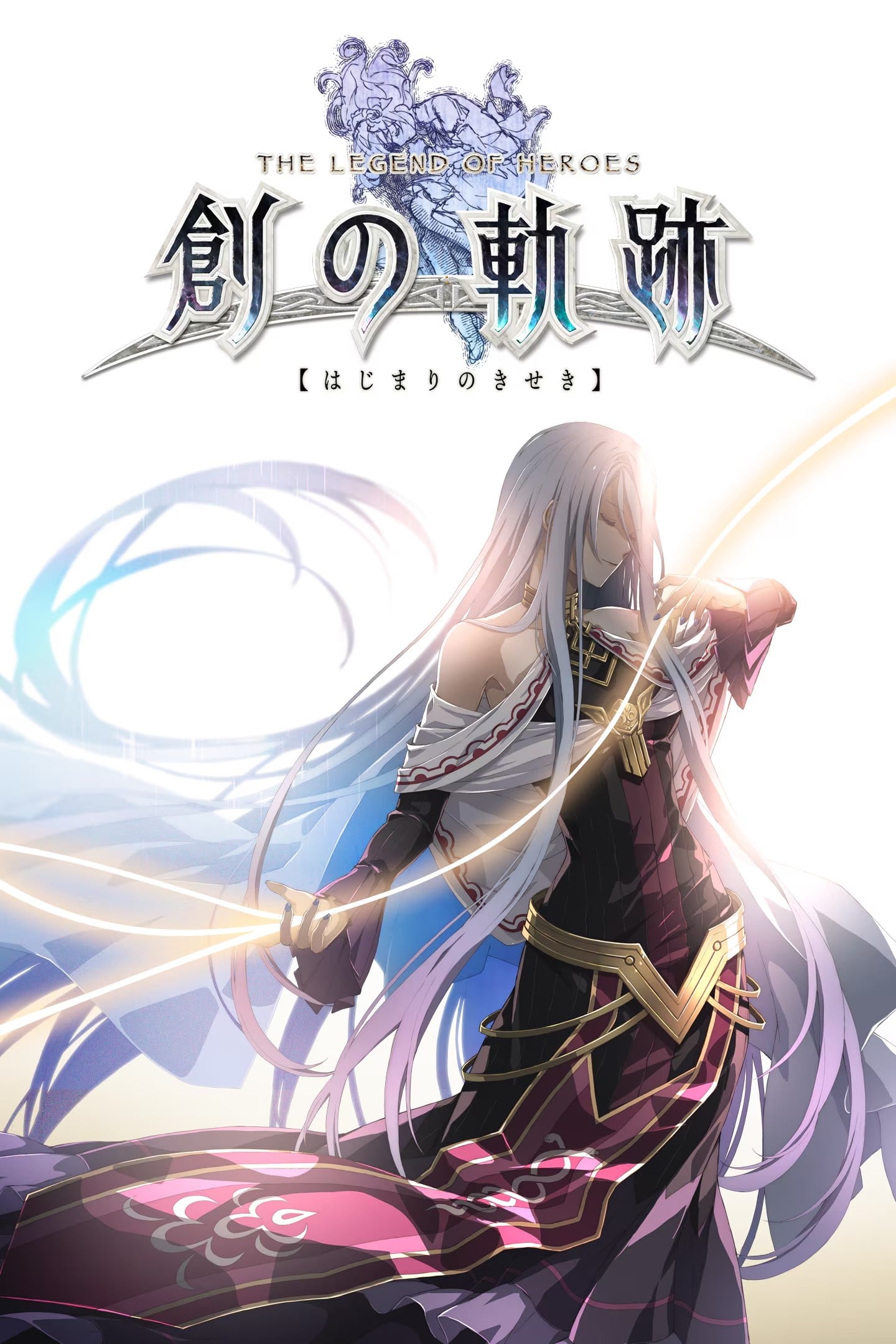 英雄传说 创之轨迹 封面