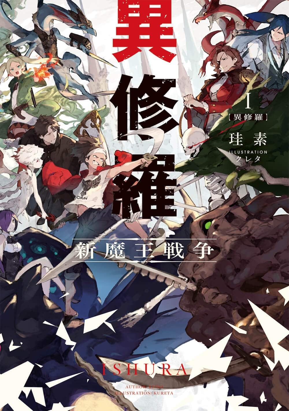 异修罗 封面