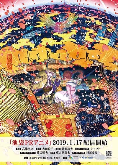 池袋PR动画 封面