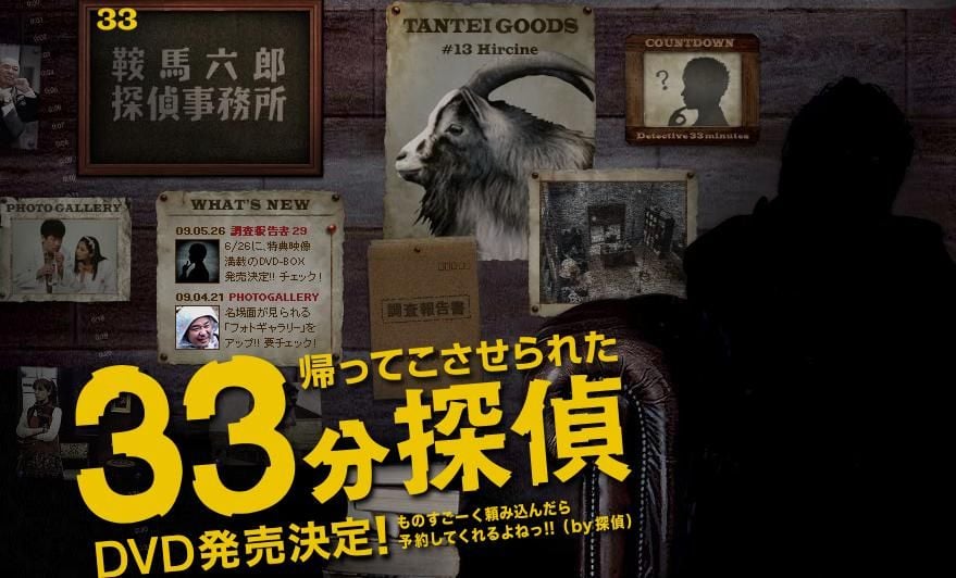 被迫归来的33分侦探 封面