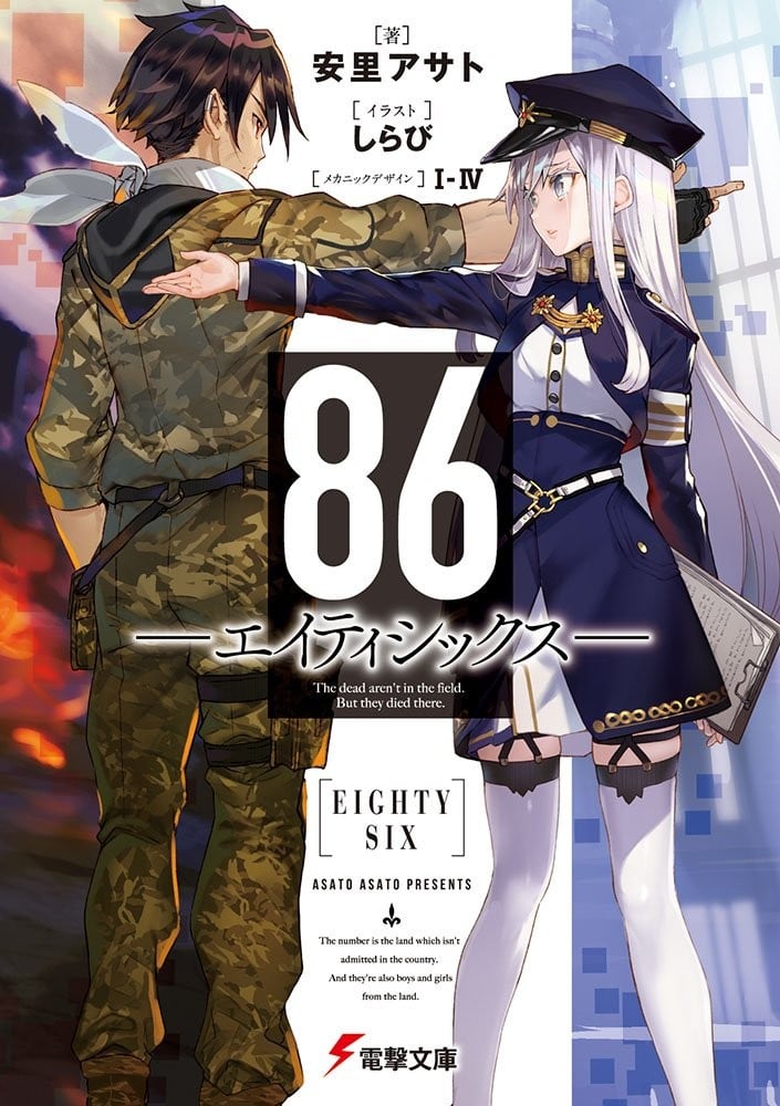 86―不存在的战区― 封面