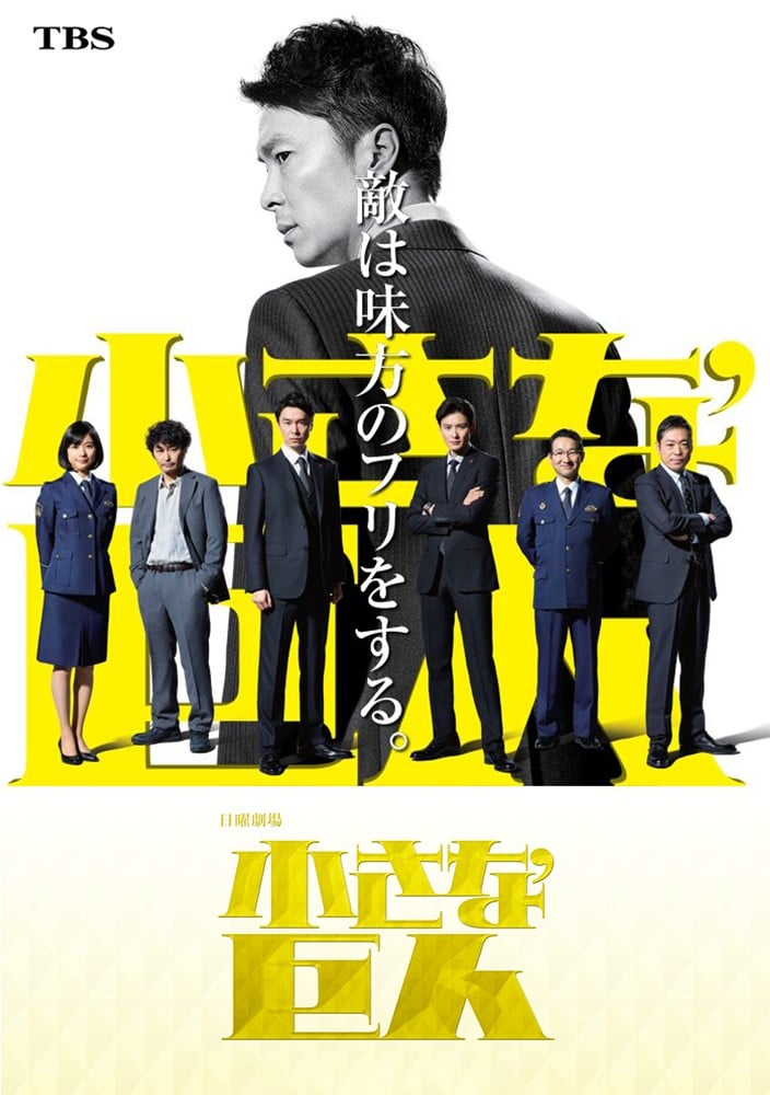小巨人 封面