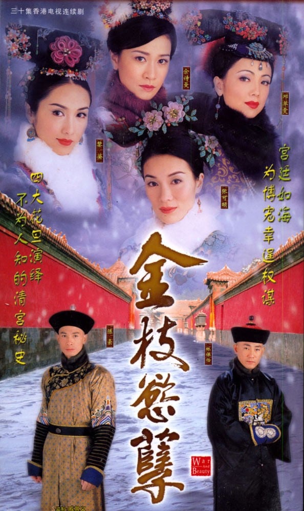 金枝欲孽 封面
