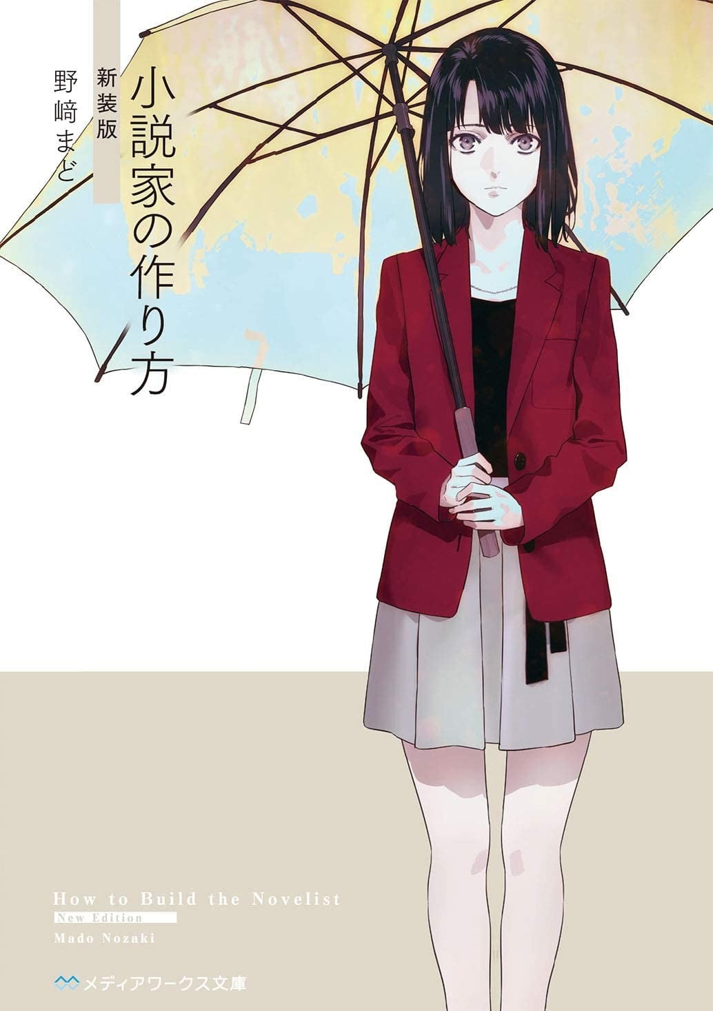 超完美小说家培育法 封面