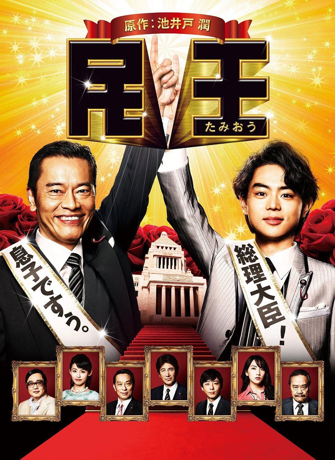 民王 封面
