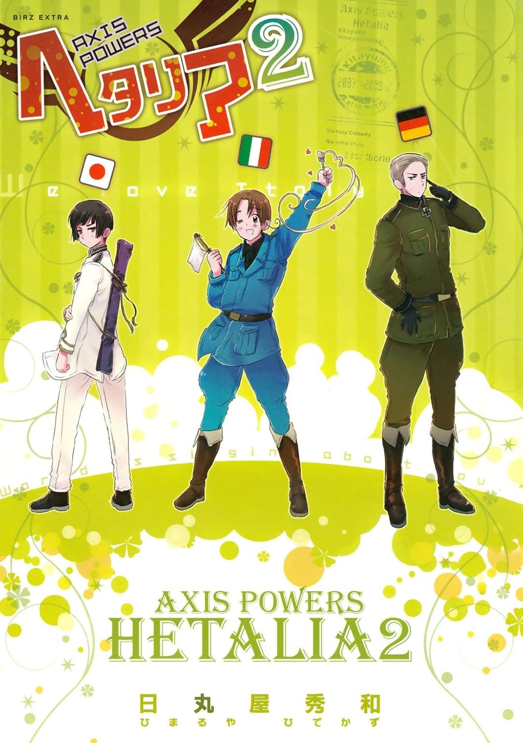 ヘタリア Axis Powers (02) 封面