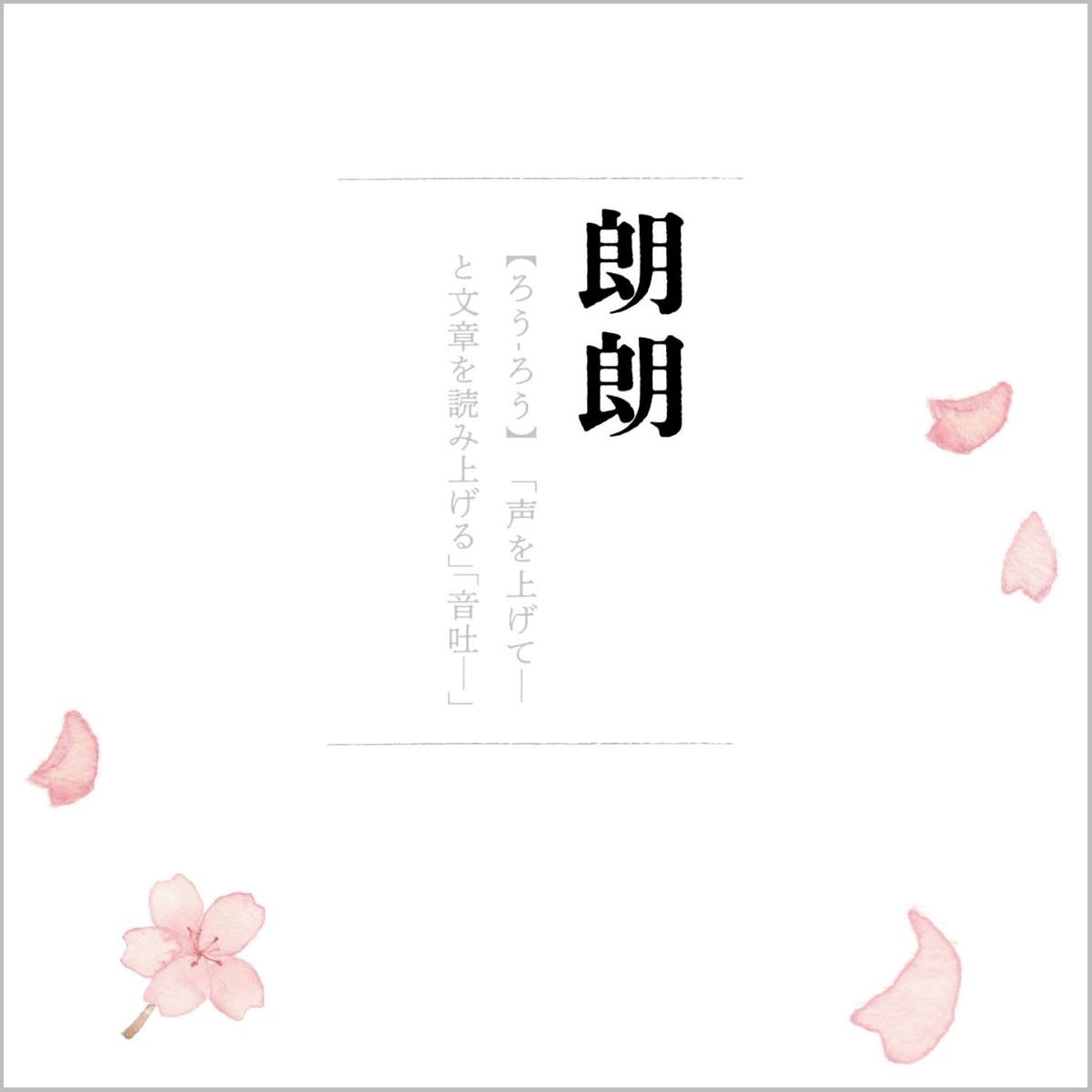 朗朗 封面
