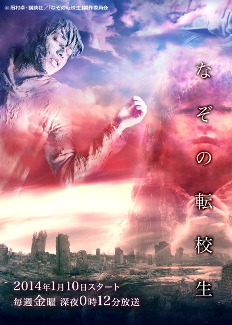 谜之转校生 封面