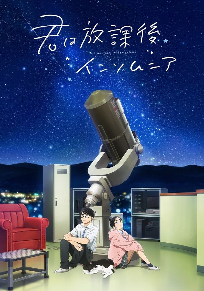 放学后失眠的你 封面