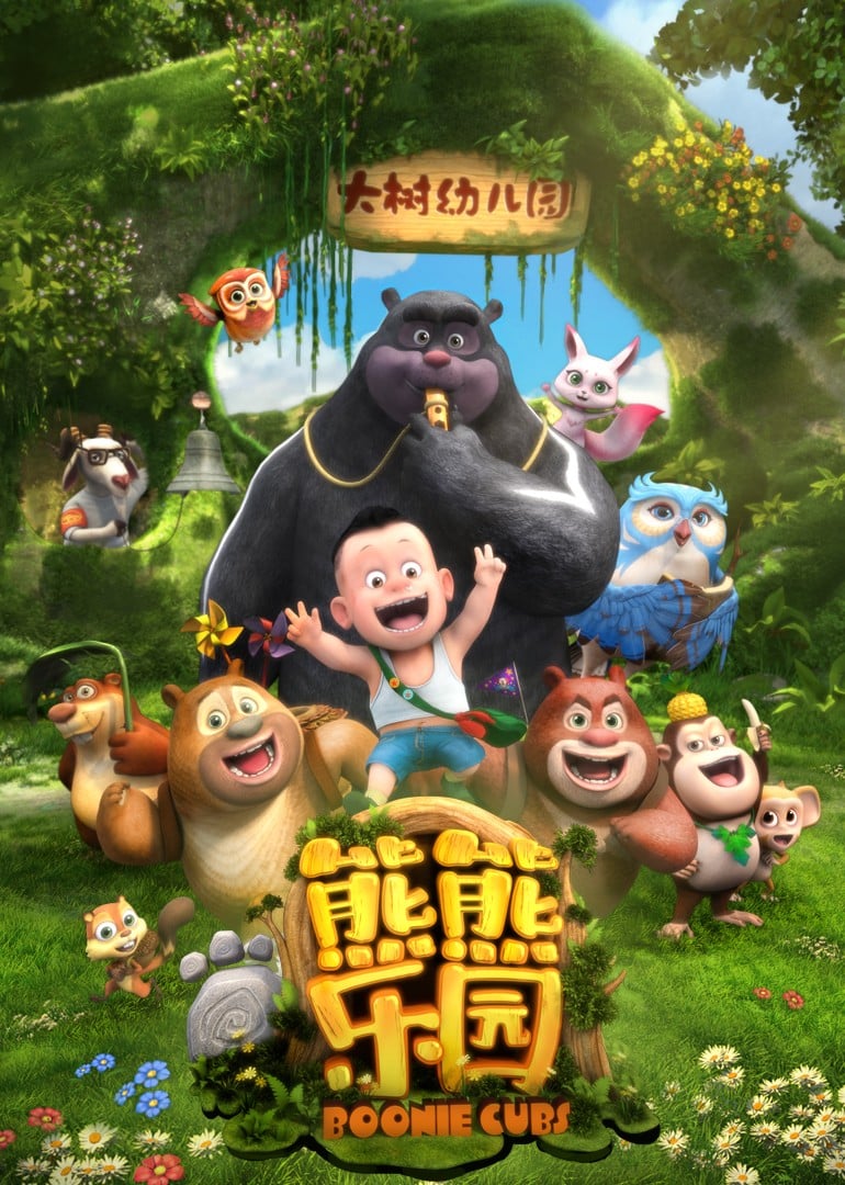 熊熊乐园 封面