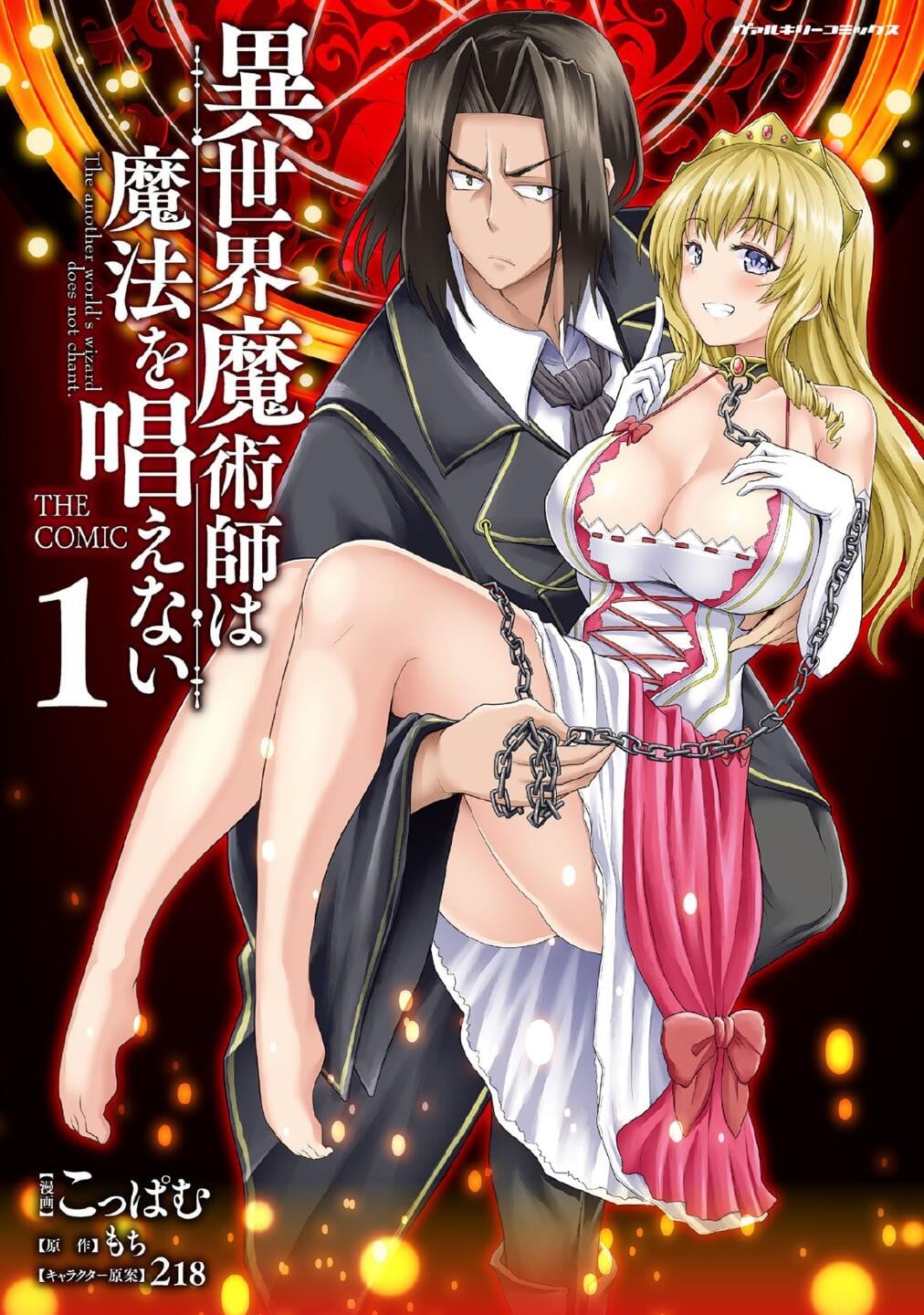 异世界魔术师不咏唱魔法 封面