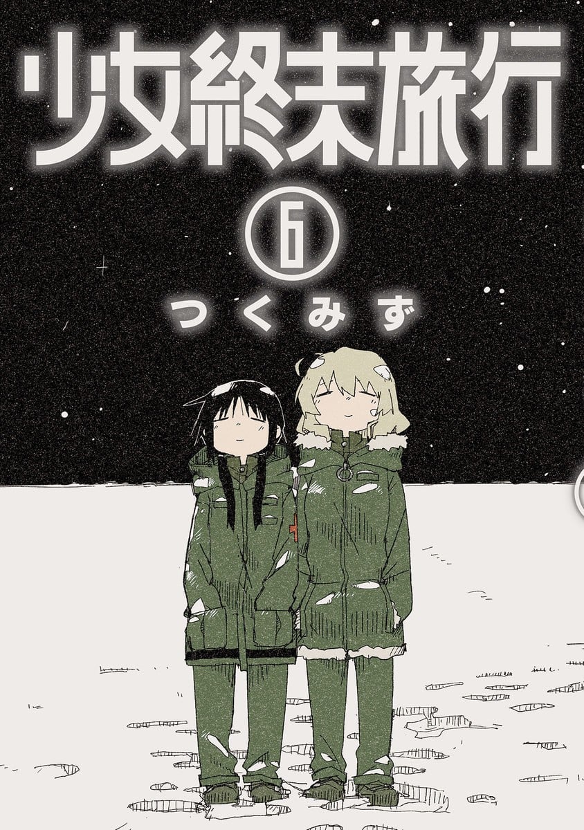 少女終末旅行 (6) 封面