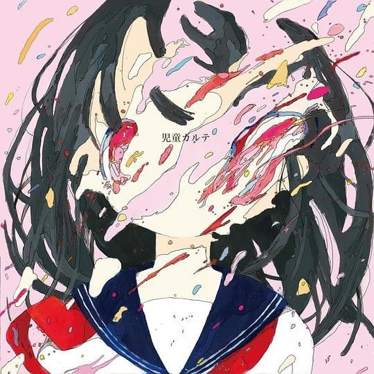 児童カルテ 封面
