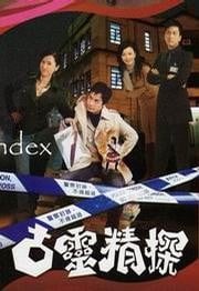 古灵精探 封面