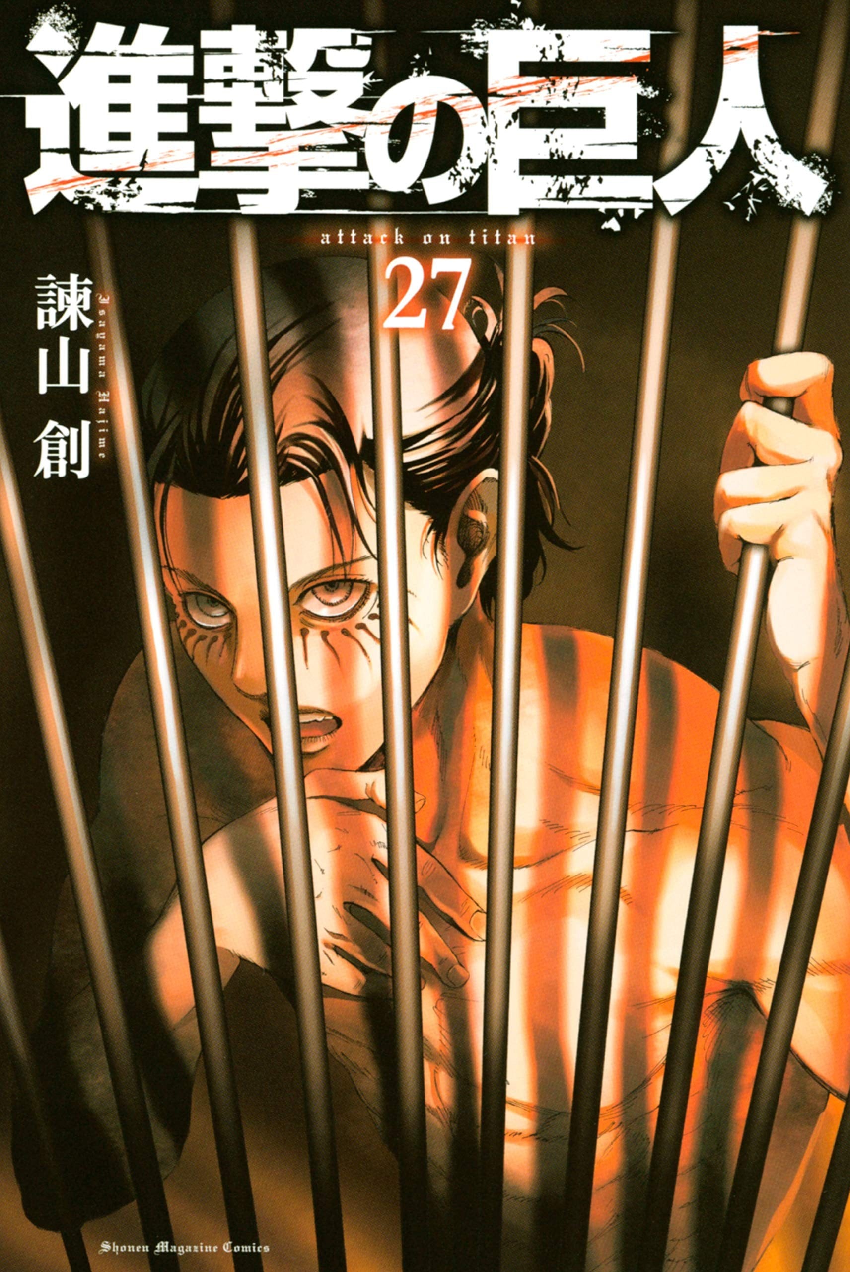 進撃の巨人 (27) 封面