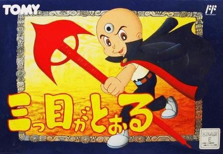 三目童子 封面