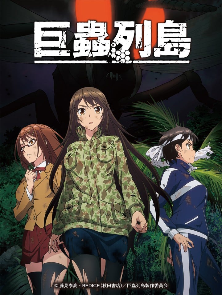 巨虫列岛 OVA 封面