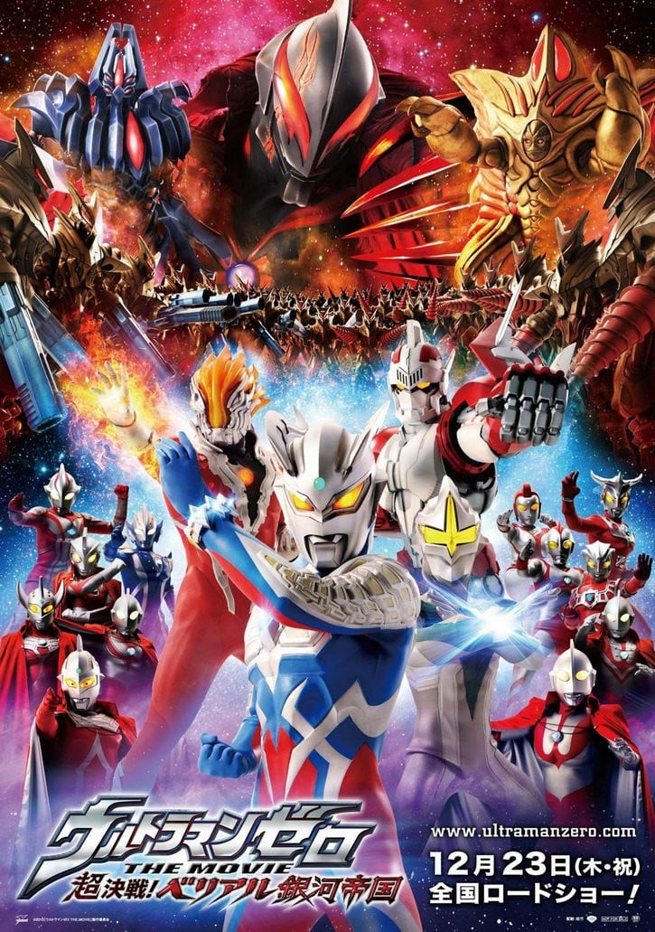 赛罗奥特曼 THE MOVIE 超决战!贝利亚银河帝国 封面