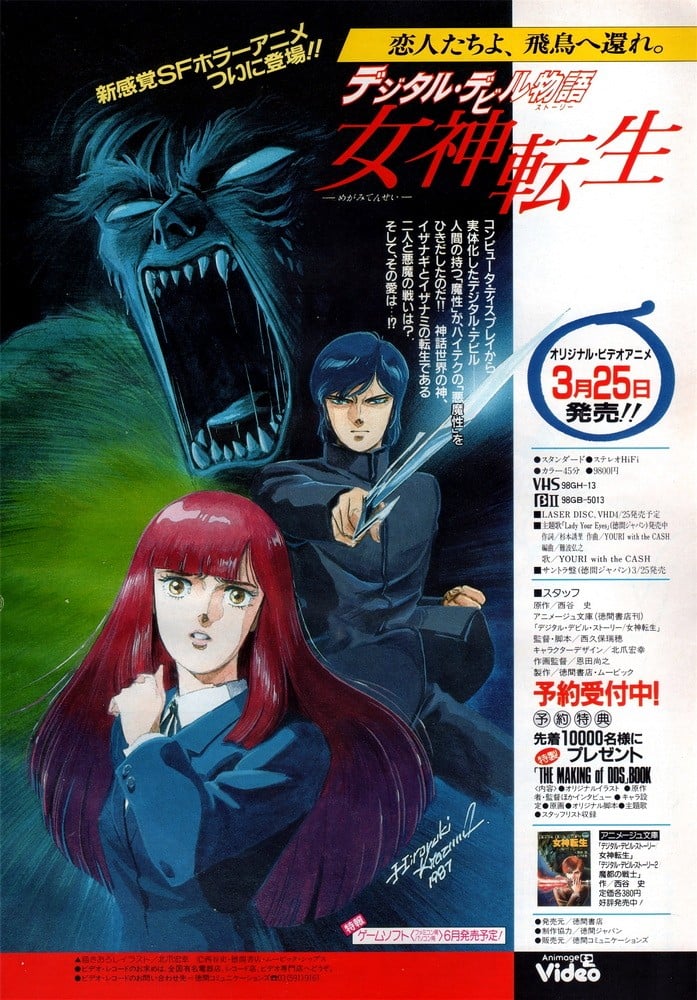 数字恶魔物语 女神转生 封面