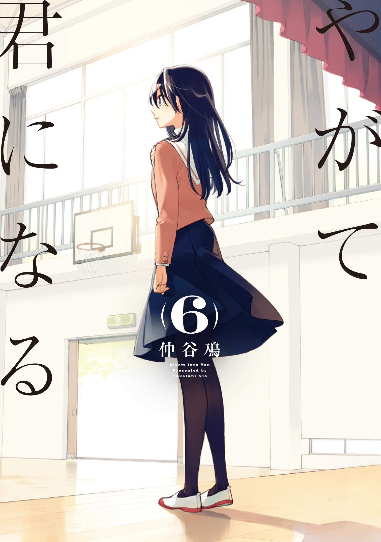 やがて君になる (6) 封面
