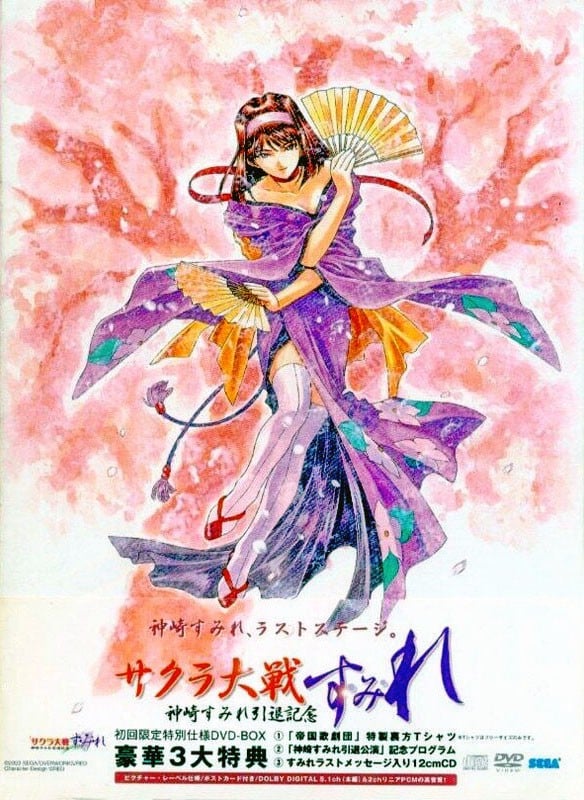 樱花大战 神崎堇引退记念 封面