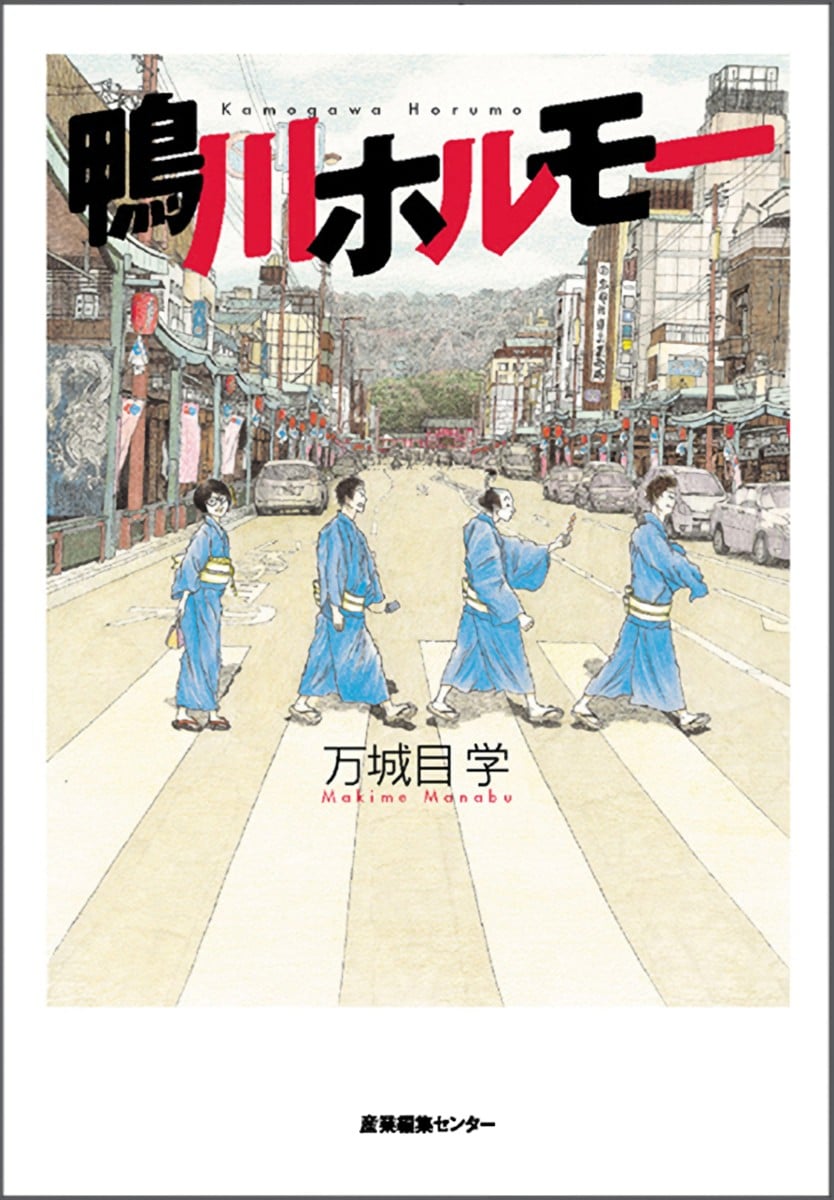 鸭川小鬼 封面