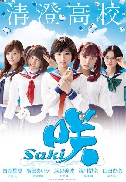 天才麻将少女 封面