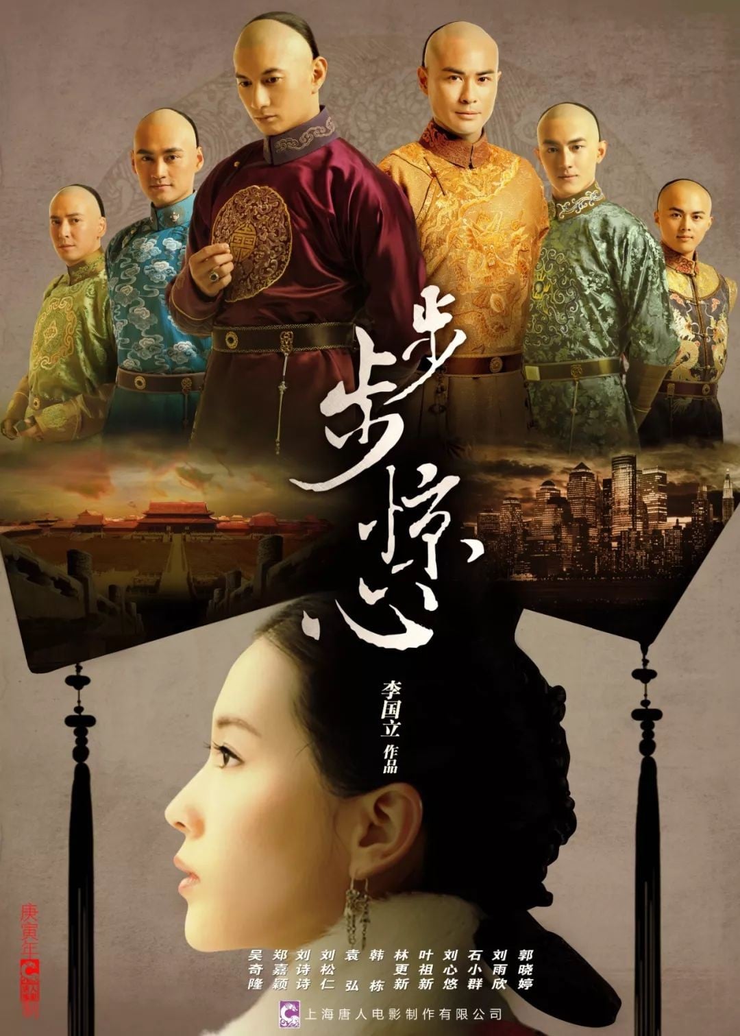 步步惊心 封面