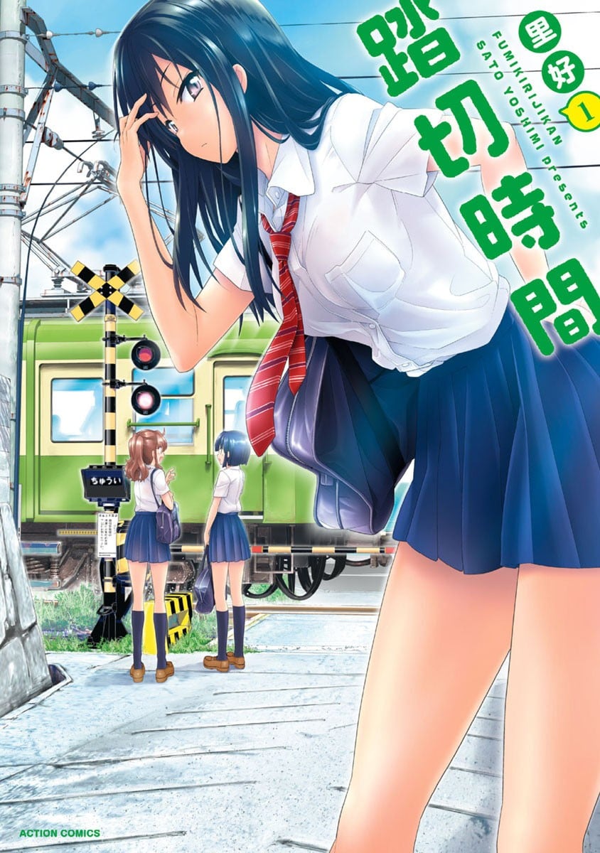 道口时间 封面