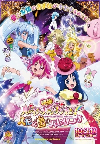 电影 Happiness Charge 光之美少女!人偶之国的芭蕾舞者 封面