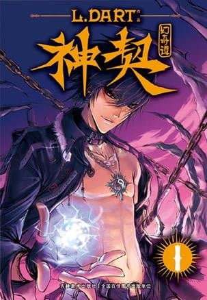 神契幻奇谭 封面