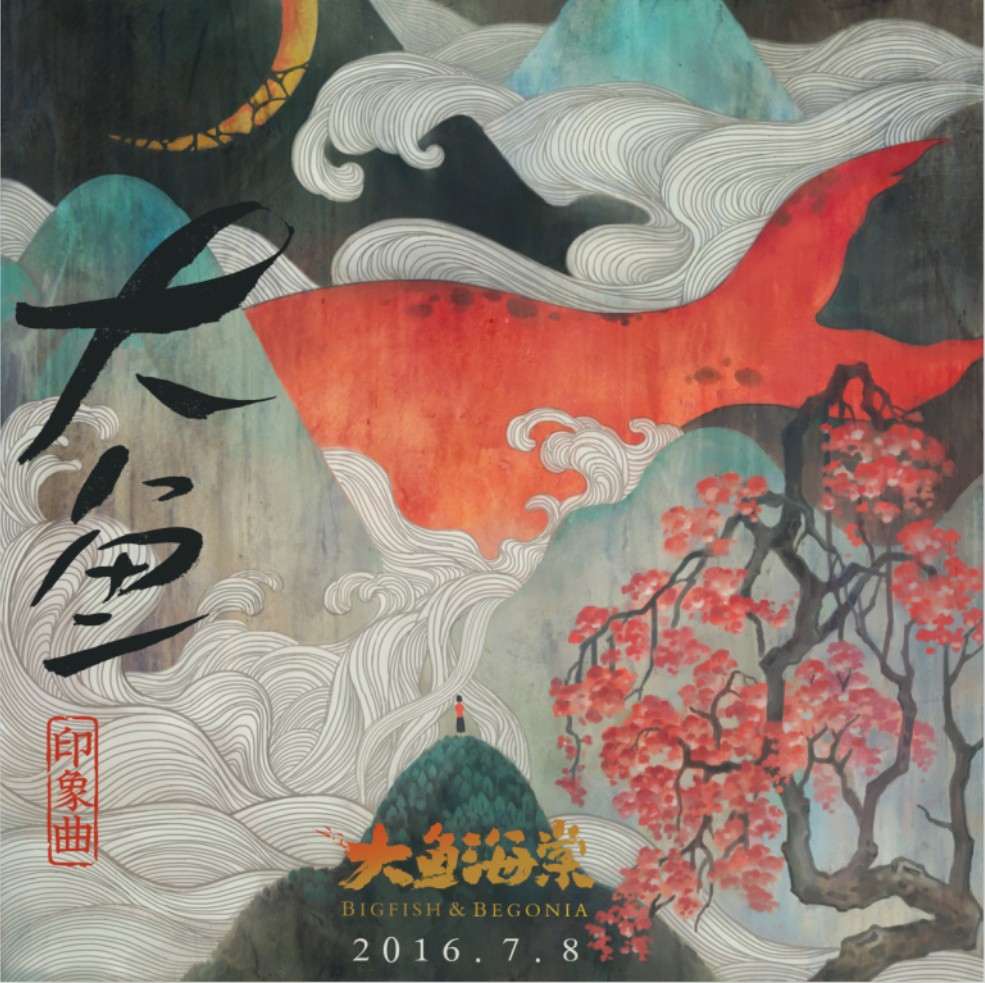 大鱼 封面