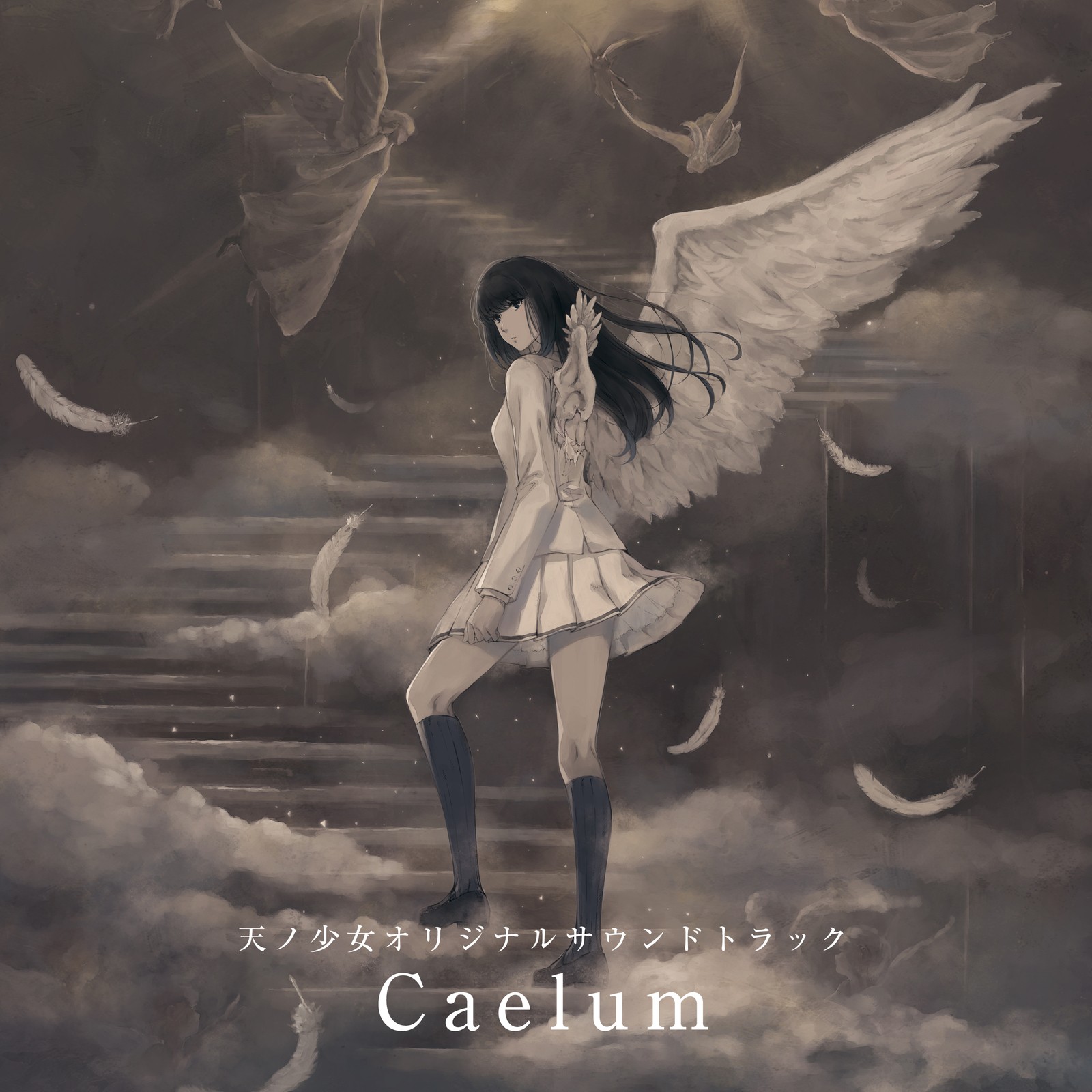 天ノ少女 オリジナルサウンドトラック『Caelum』 封面
