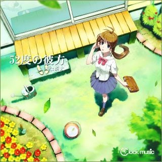 52度の彼方／抱き抱える腕 封面
