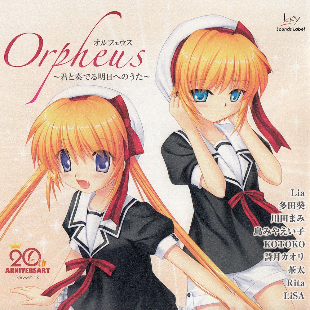 Orpheus ~君と奏でる明日へのうた~ 封面