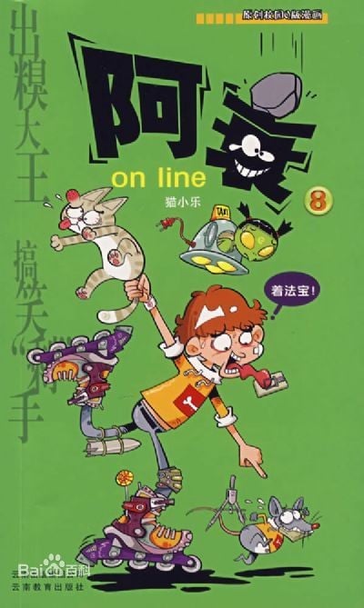 阿衰 封面