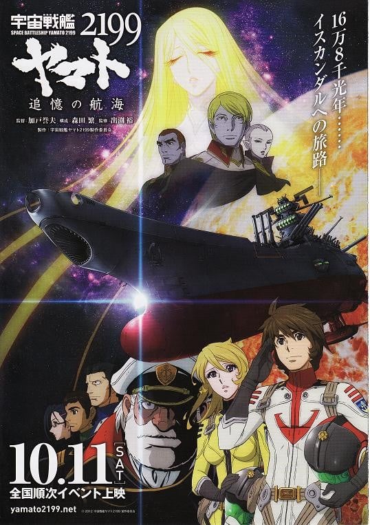 宇宙战舰大和号2199 追忆的航海 封面
