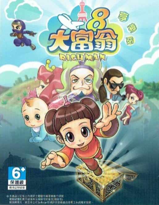 大富翁8 封面