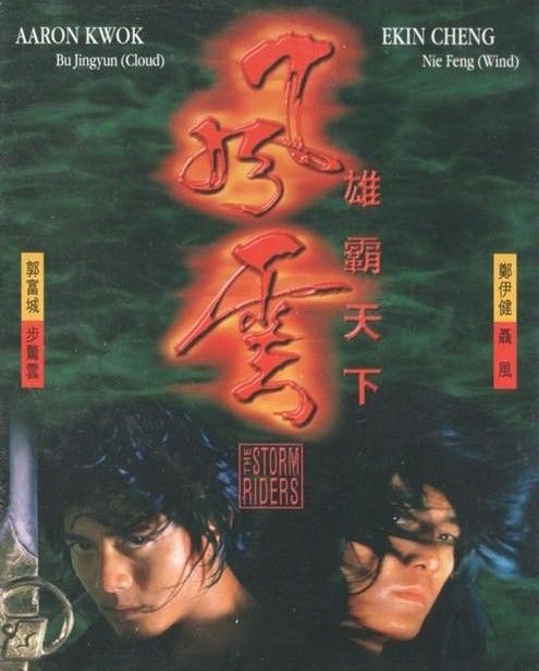 风云:雄霸天下 封面