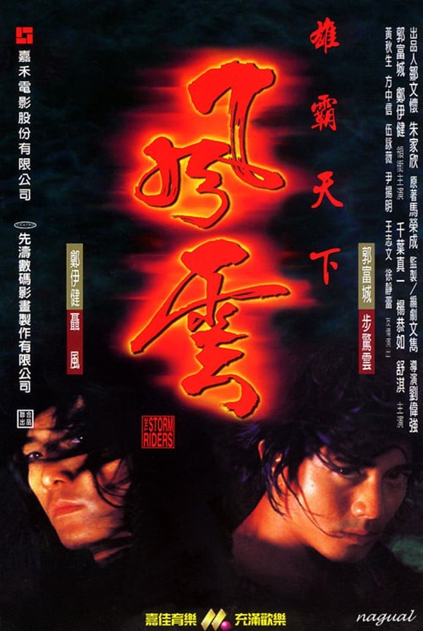 风云：雄霸天下 封面