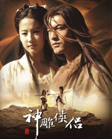 神雕侠侣 封面