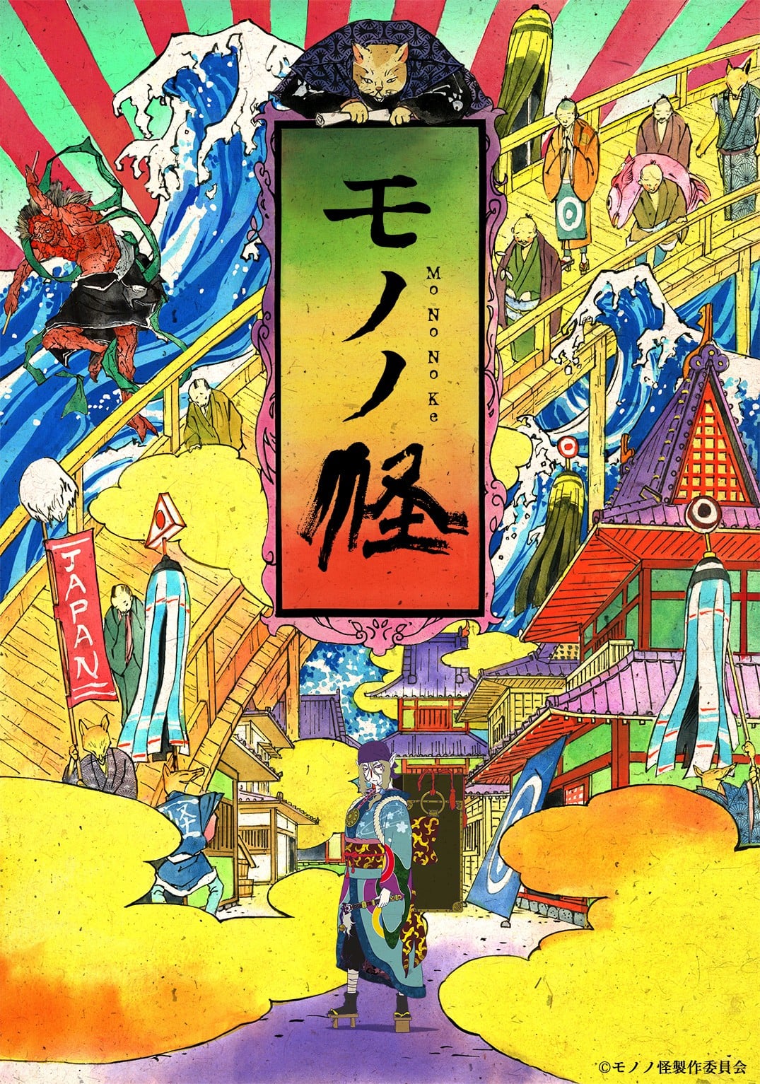 物怪 封面