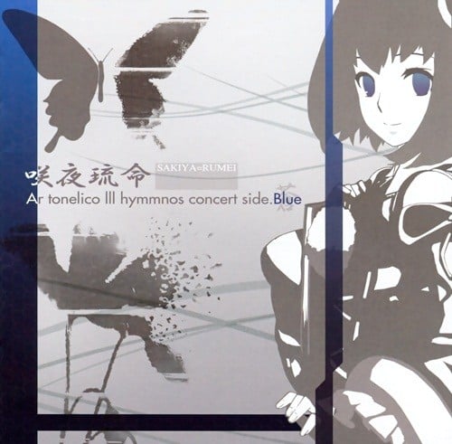 咲夜琉命 ~SAKIYA=RUMEI Ar tonelico III hymmnos concert side. 蒼~ 封面