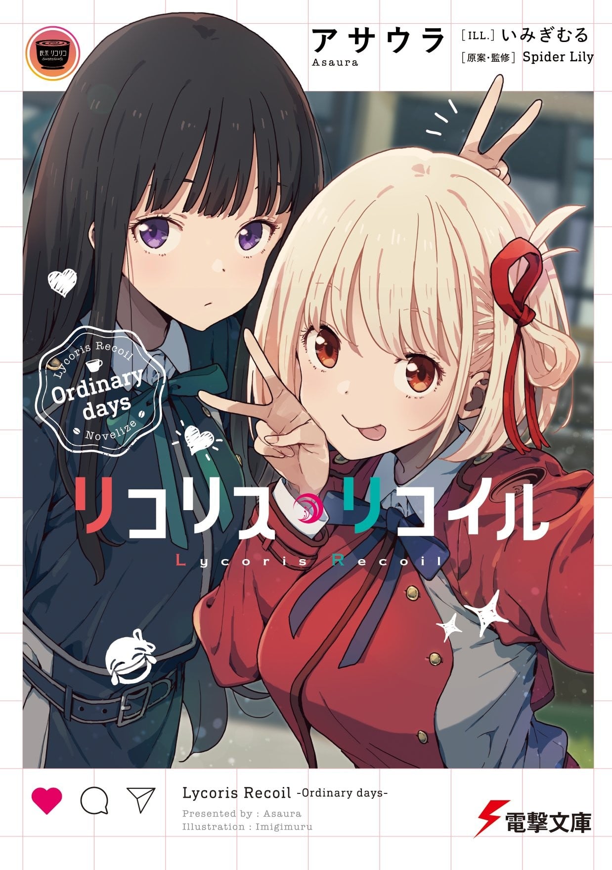リコリス・リコイル Ordinary days 封面