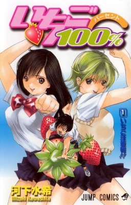 いちご100% (1) 封面